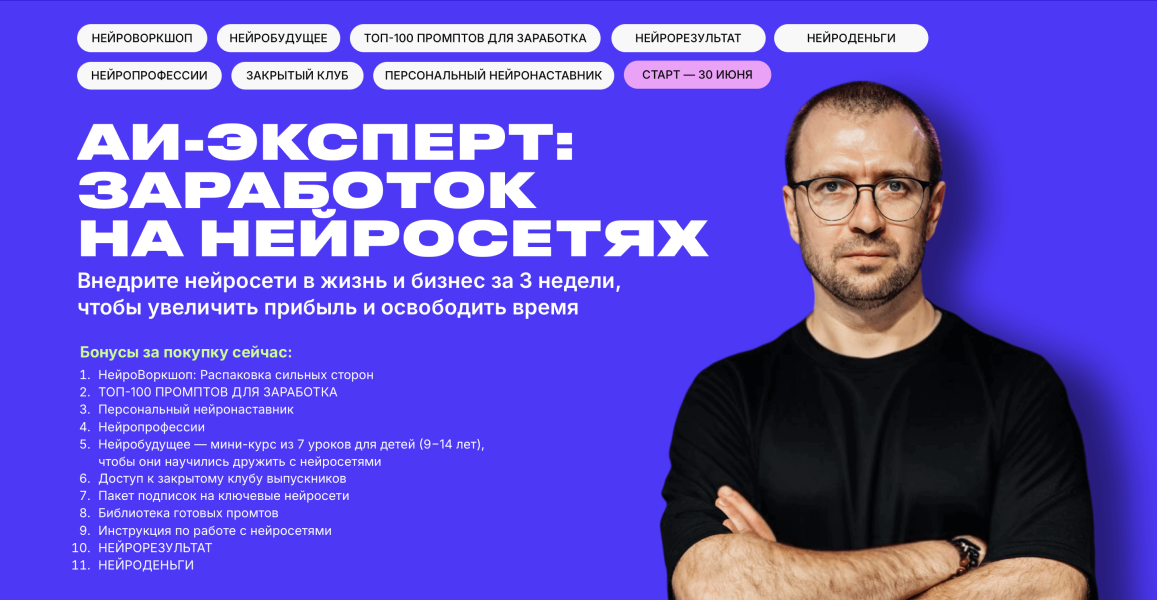 Супер Слив [Дмитрий Ледовских] AI Эксперт 13.0. За_0.png